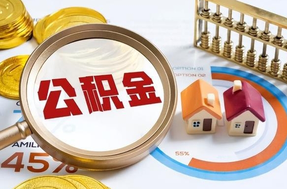 阳江离职公积金提取要6个月吗（现在离职提取公积金要6个月后提取?）