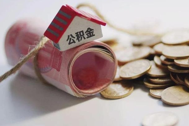阳江公积金剩一百怎么取（公积金只有100元）